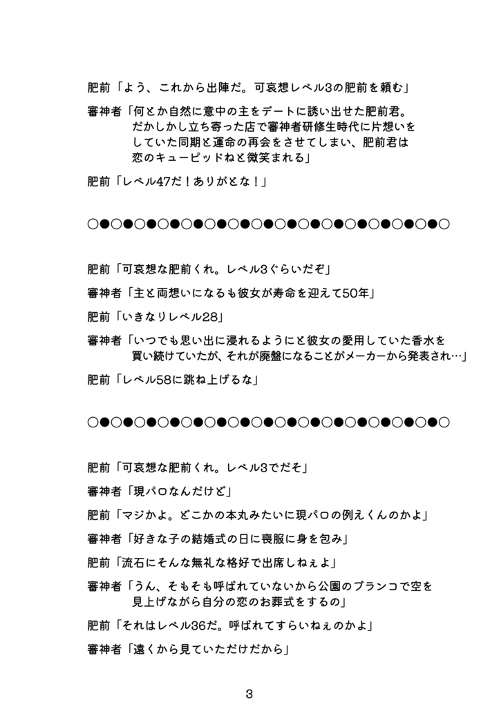 【2026年3月新刊】可哀想レベル3