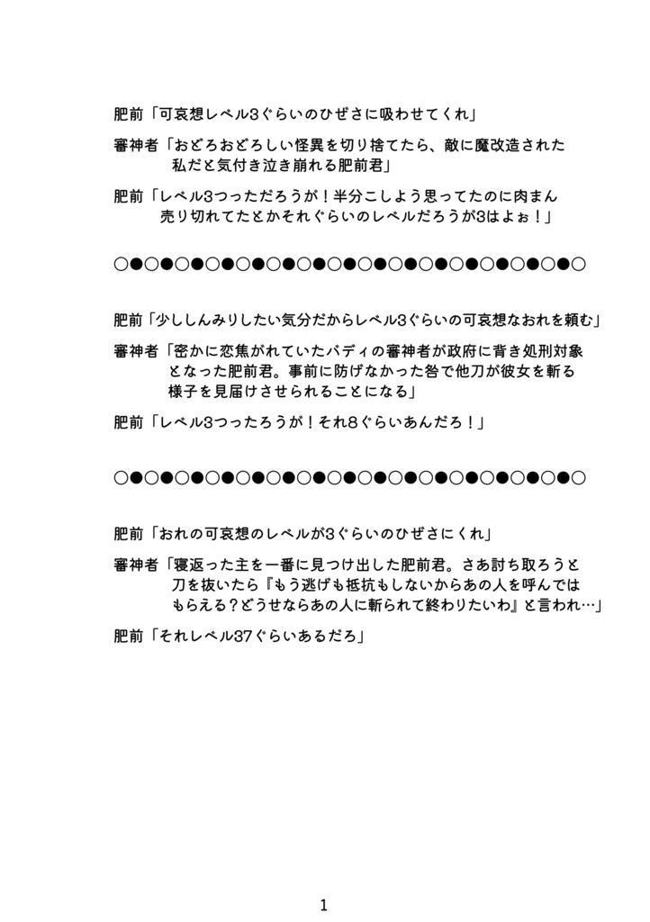 【2026年3月新刊】可哀想レベル3