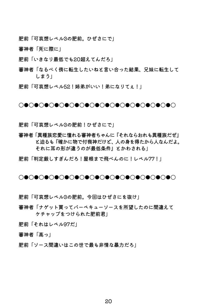 【2026年3月新刊】可哀想レベル3