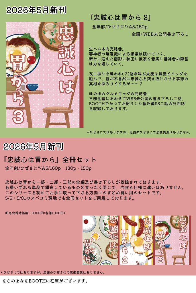 【26年五月新刊】 忠誠心は胃から 3