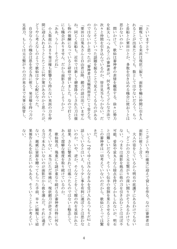 【26年五月新刊】 忠誠心は胃から 3