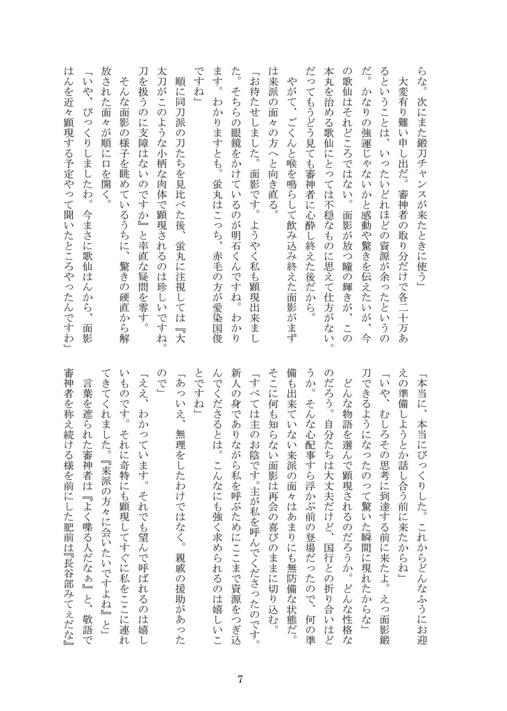 【26年五月新刊】 忠誠心は胃から 3