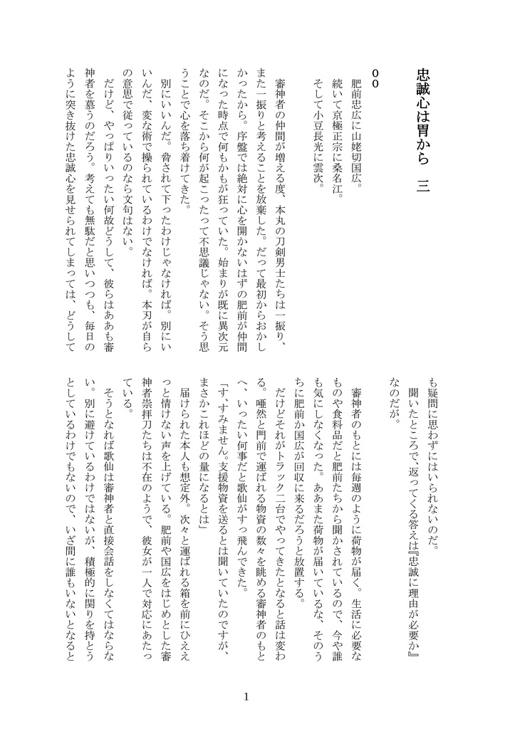 【26年五月新刊】 忠誠心は胃から 3