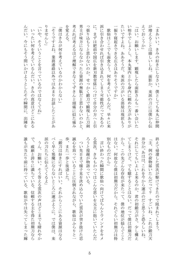 【26年五月新刊】 忠誠心は胃から 3