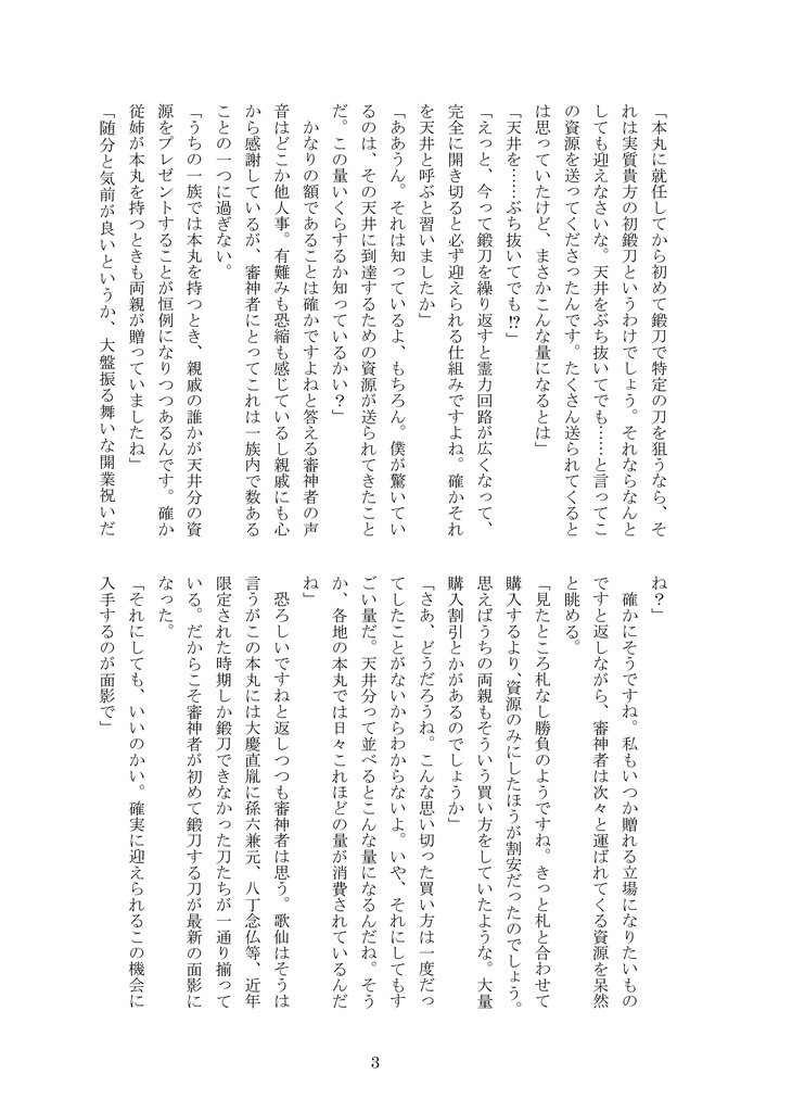 【26年五月新刊】 忠誠心は胃から 3