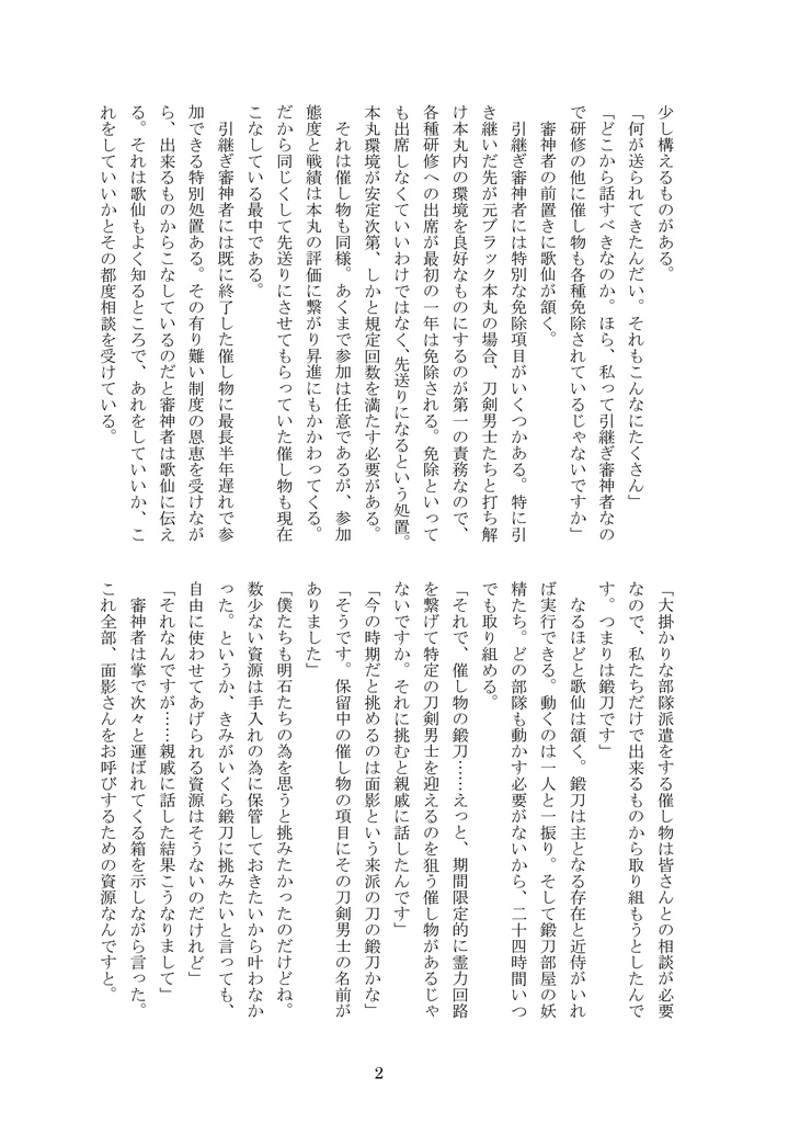 【26年五月新刊】 忠誠心は胃から 3