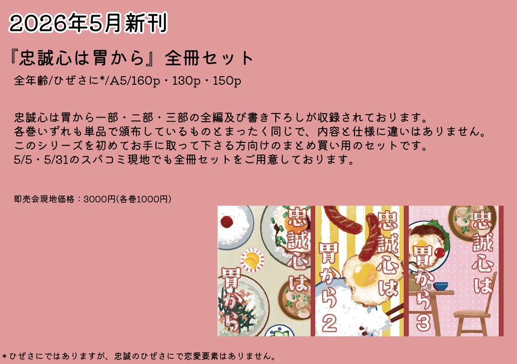 【26年五月新刊】 忠誠心は胃から全冊セット