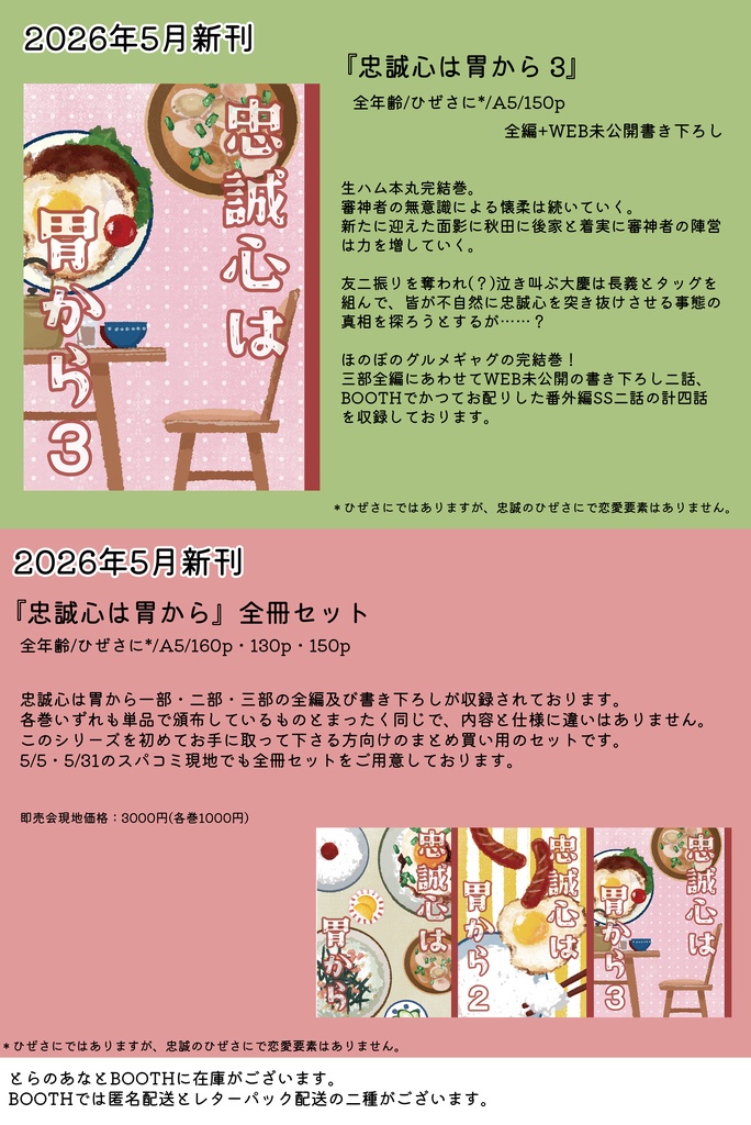 【26年五月新刊】 忠誠心は胃から全冊セット