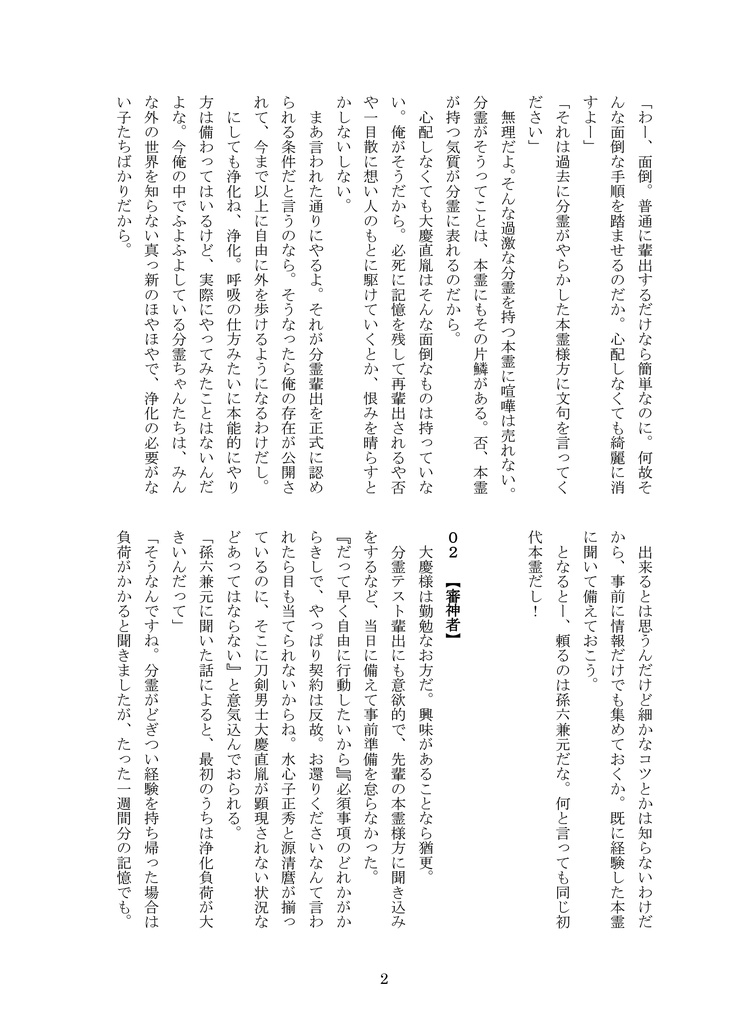 【2026年】7月新刊①本霊大慶様の仰せのままに!2