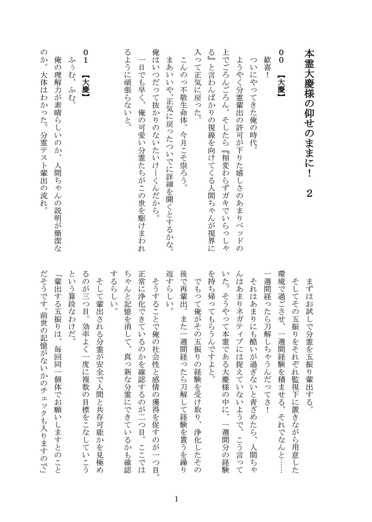 【2026年】7月新刊①本霊大慶様の仰せのままに!2