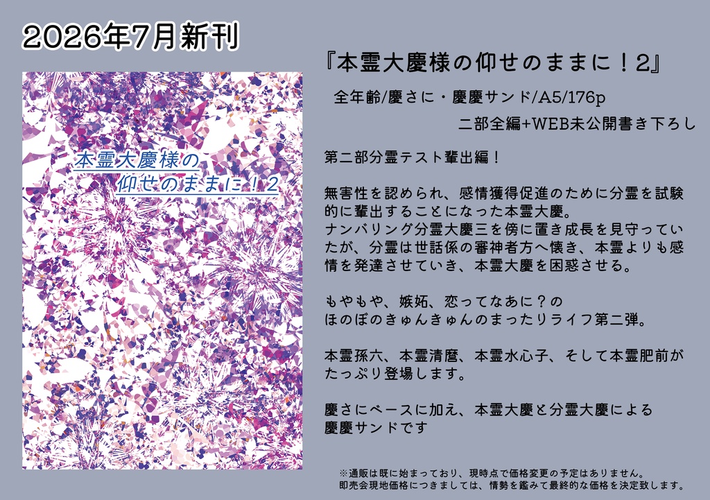 【2026年】7月新刊①本霊大慶様の仰せのままに!2