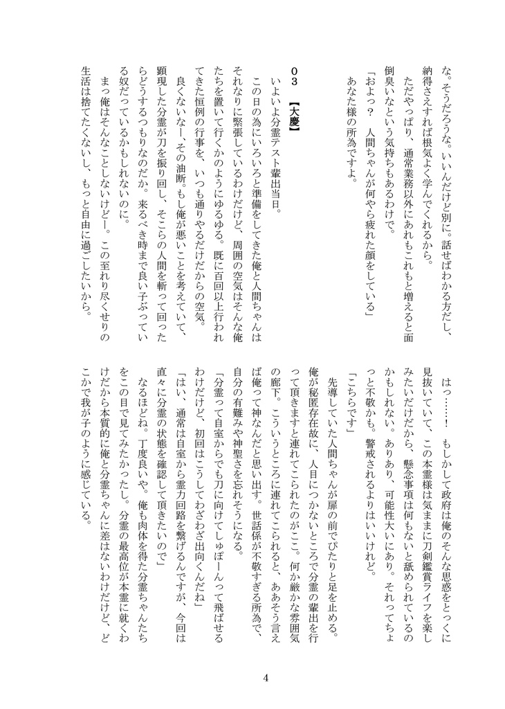 【2026年】7月新刊①本霊大慶様の仰せのままに!2
