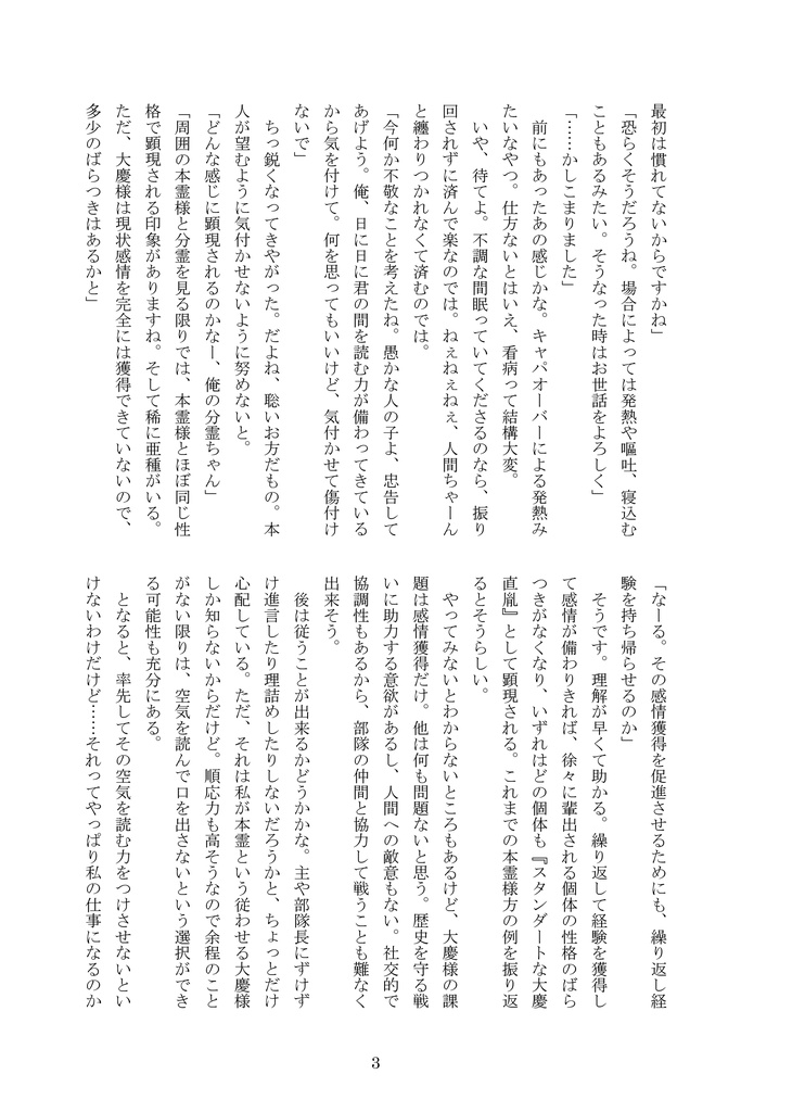 【2026年】7月新刊①本霊大慶様の仰せのままに!2