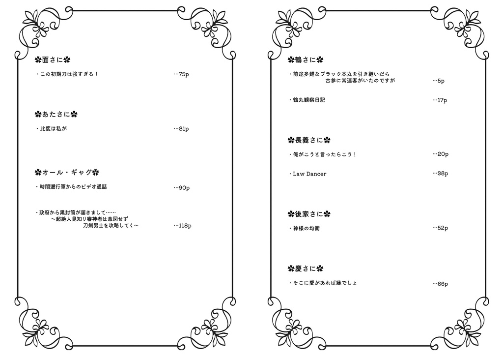 【2026年】7月新刊②刀さに短編集2026 DON!DEN!がえし