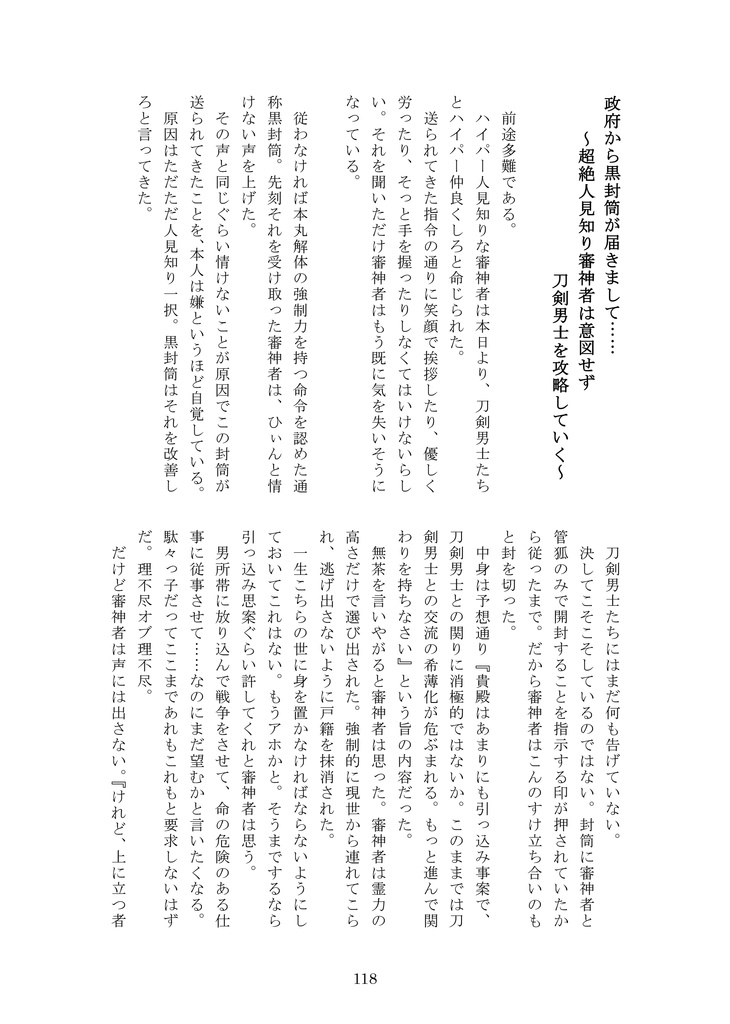 【2026年】7月新刊②刀さに短編集2026 DON!DEN!がえし
