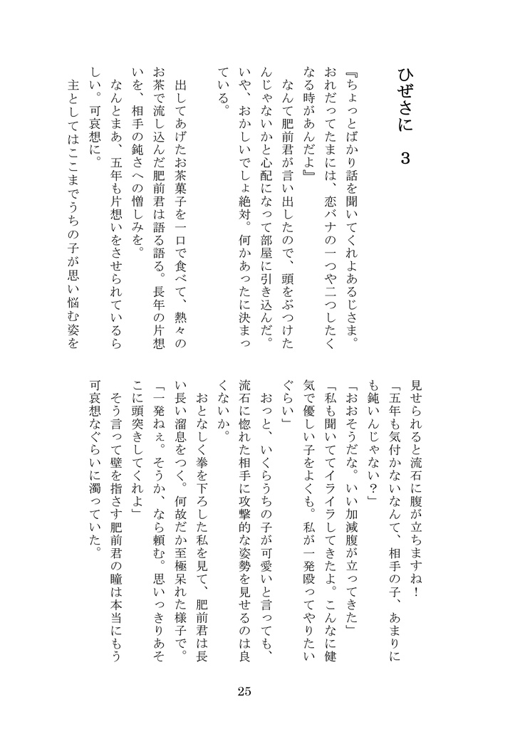 【2026年】7月新刊③刀さにSSまとめ-JEWELRY BOX-