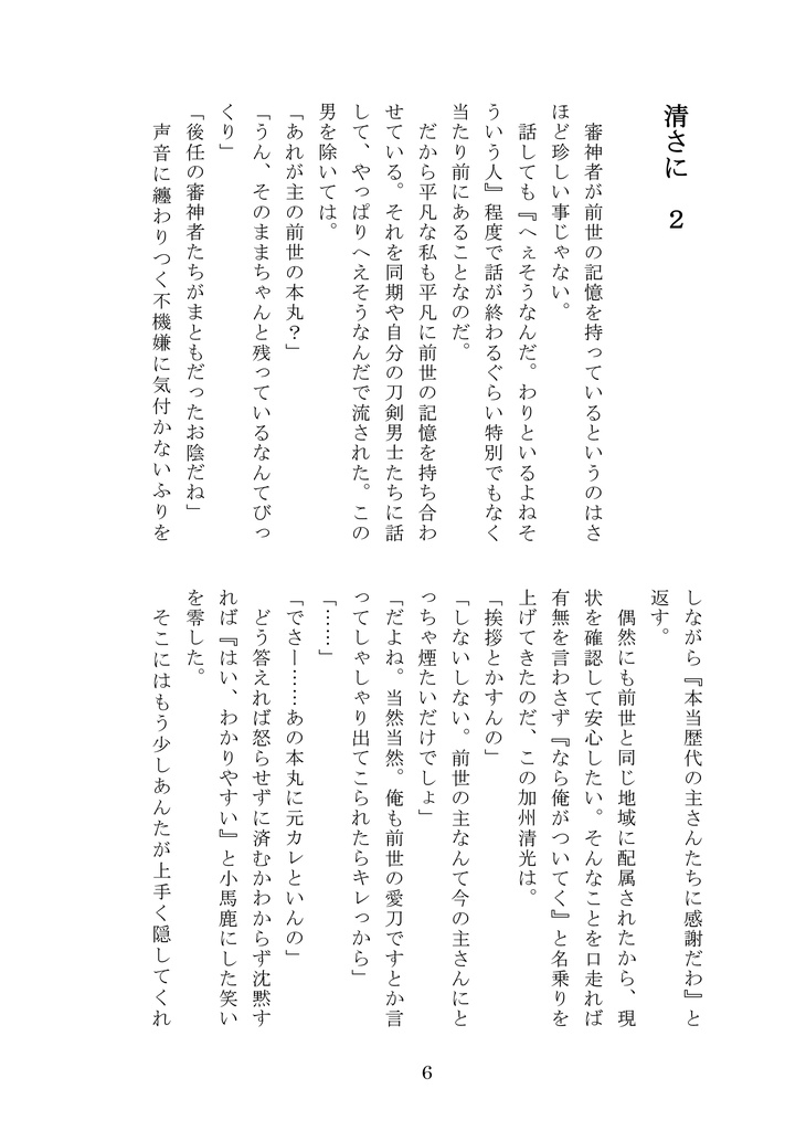 【2026年】7月新刊③刀さにSSまとめ-JEWELRY BOX-