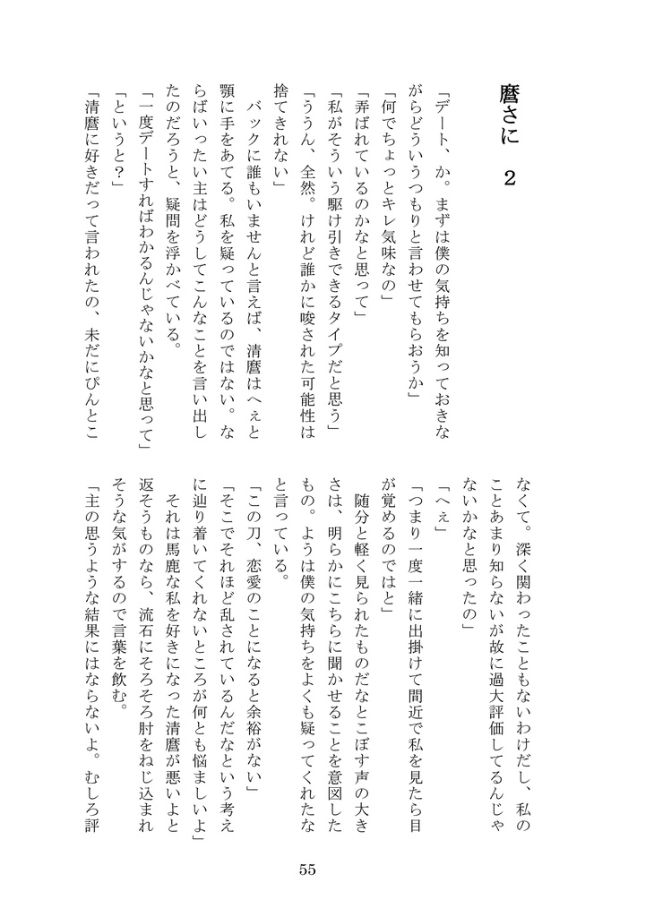 【2026年】7月新刊③刀さにSSまとめ-JEWELRY BOX-