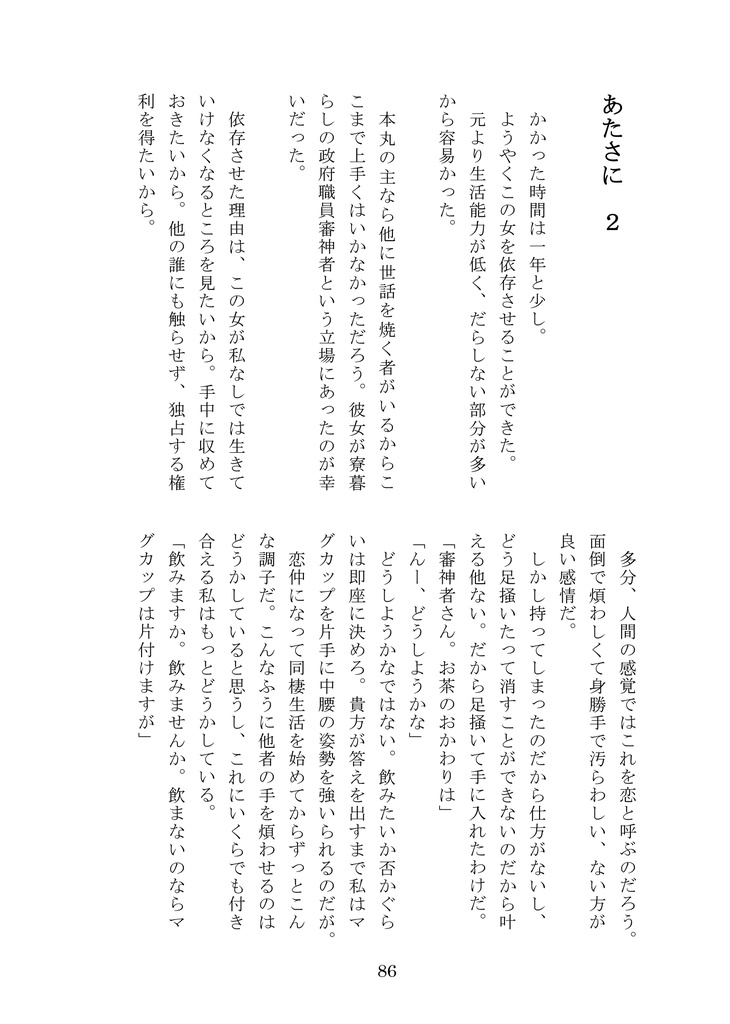 【2026年】7月新刊③刀さにSSまとめ-JEWELRY BOX-