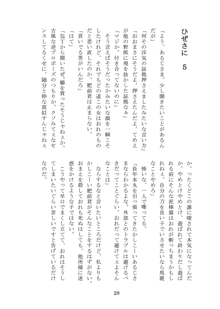 【2026年】7月新刊③刀さにSSまとめ-JEWELRY BOX-