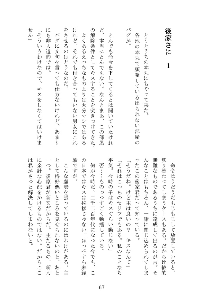 【2026年】7月新刊③刀さにSSまとめ-JEWELRY BOX-