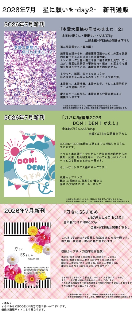 【2026年】7月新刊③刀さにSSまとめ-JEWELRY BOX-