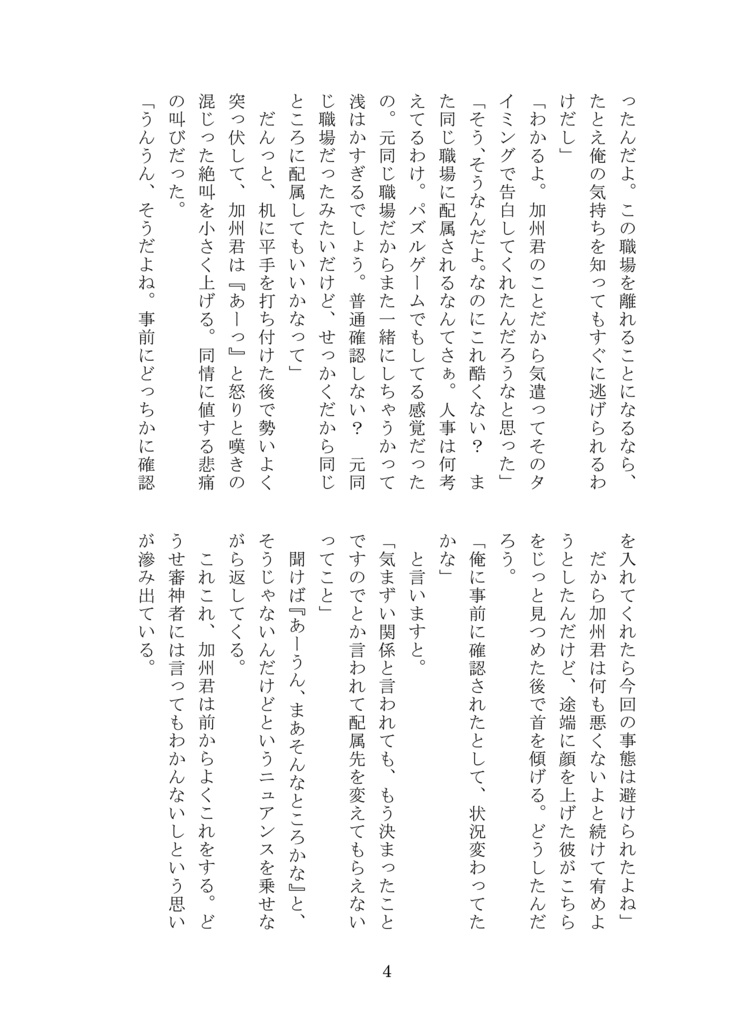 【2026年】8月新刊『絶対好きにさせっから』
