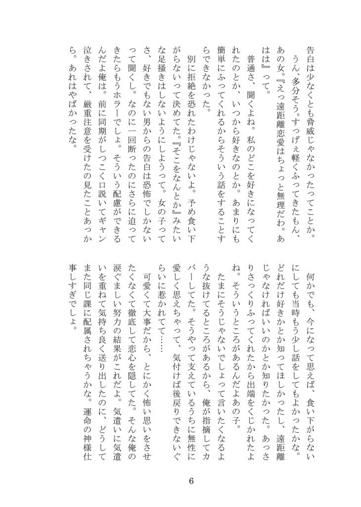 【2026年】8月新刊『絶対好きにさせっから』