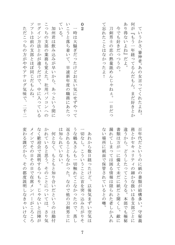 【2026年】8月新刊『絶対好きにさせっから』