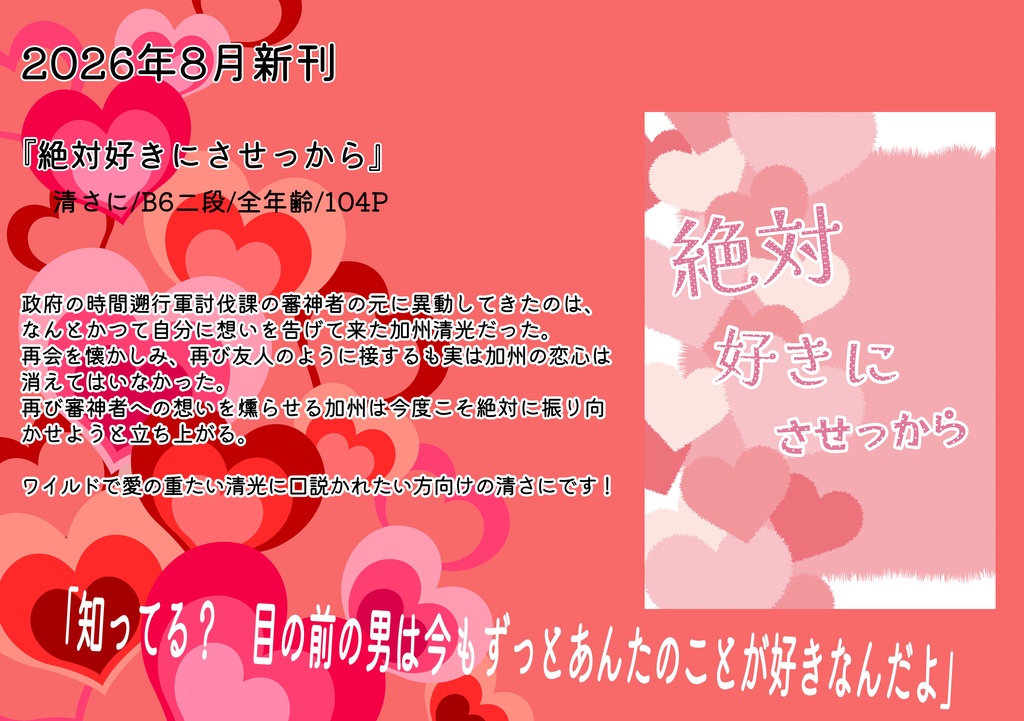【2026年】8月新刊『絶対好きにさせっから』