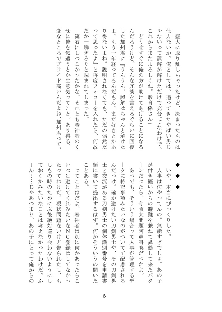 【2026年】8月新刊『絶対好きにさせっから』