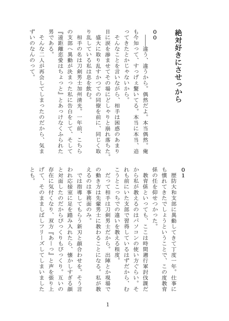【2026年】8月新刊『絶対好きにさせっから』