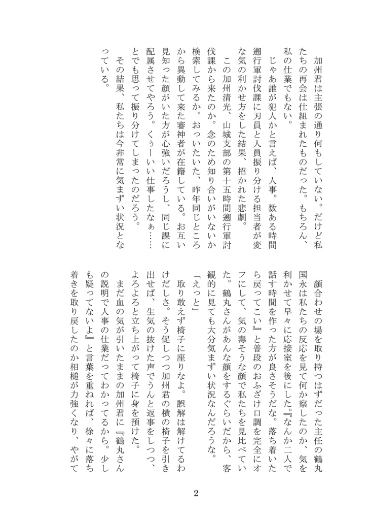 【2026年】8月新刊『絶対好きにさせっから』
