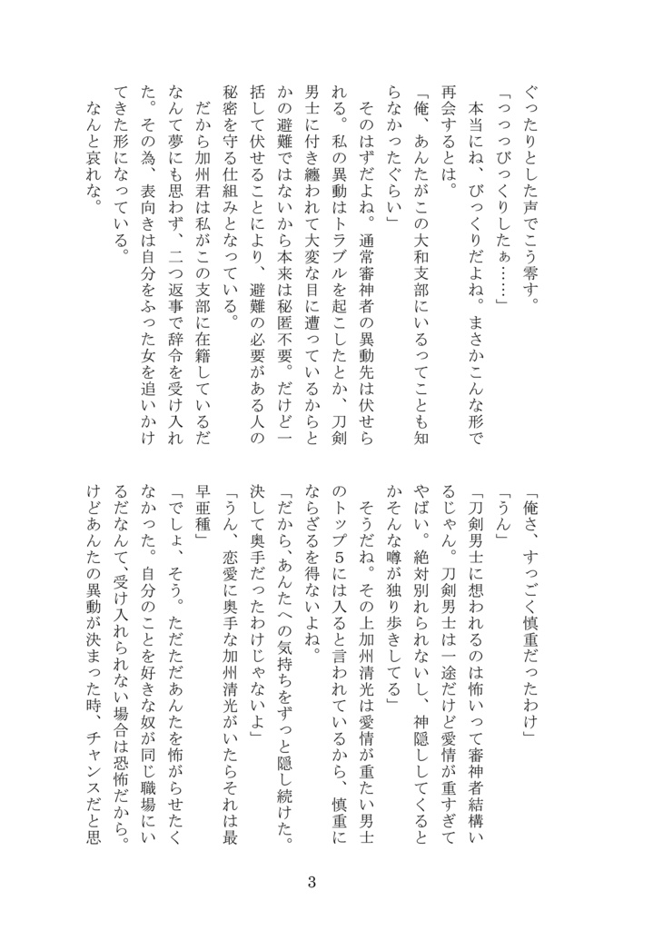 【2026年】8月新刊『絶対好きにさせっから』