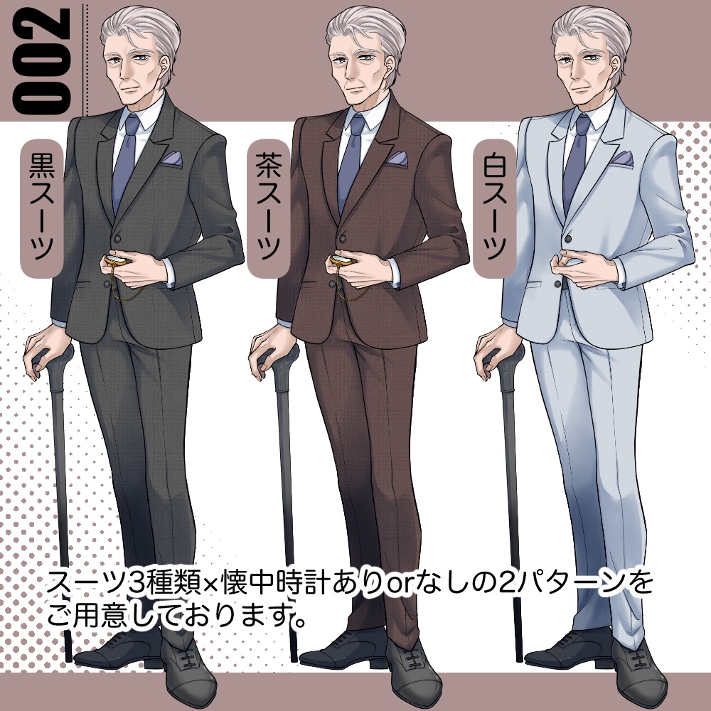 立ち絵素材・初老男性(杖&懐中時計)