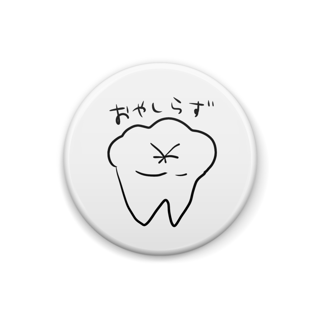 【常設】くもり画伯の「おやしらず」缶バッジ
