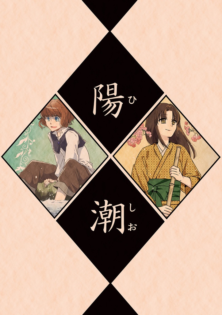 陽潮-ひしお-