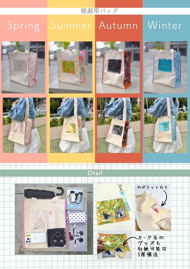 観劇用トートバック