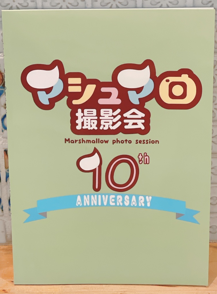 マシュマロ撮影会10周年記念写真集