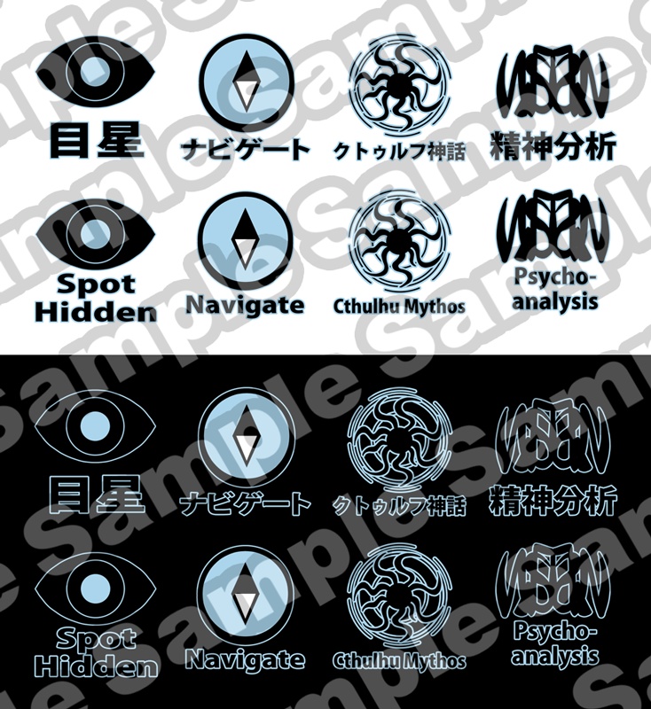 クトゥルフ神話でも使えるスキルアイコン~日本語・英語・文字フチなしの3種類セット~