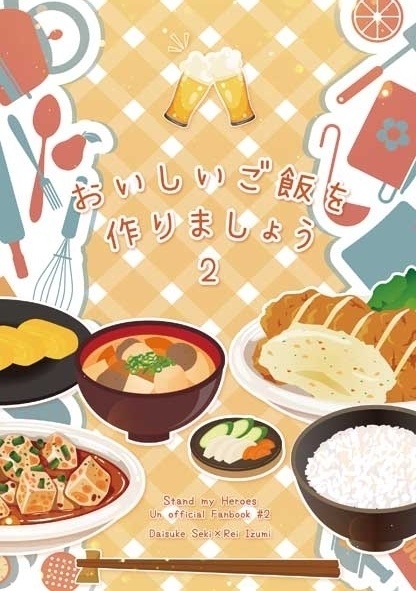 おいしいご飯を作りましょう２