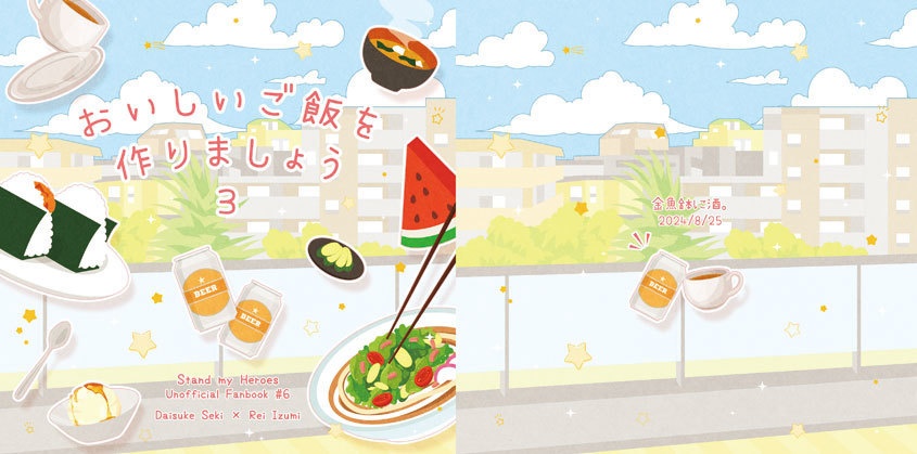 おいしいご飯を作りましょう３