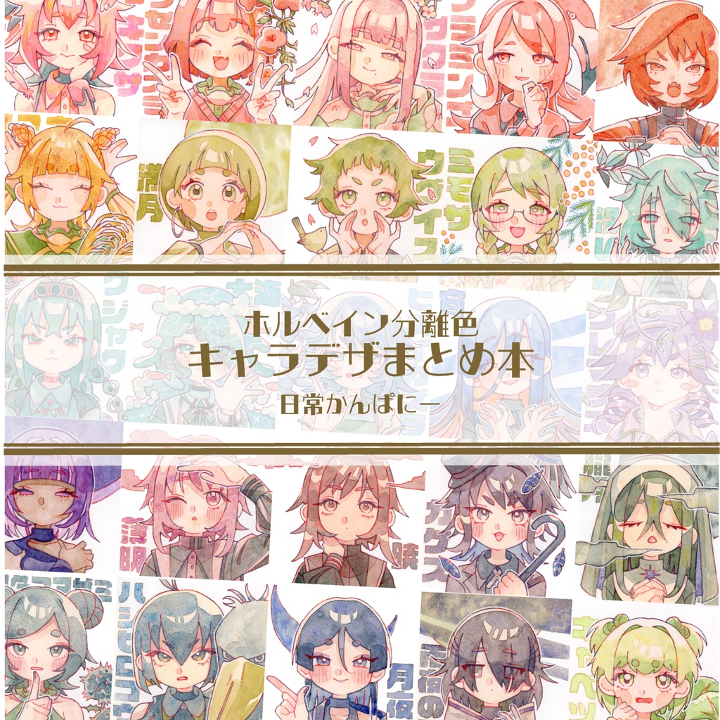 ホルベイン分離色まとめ本