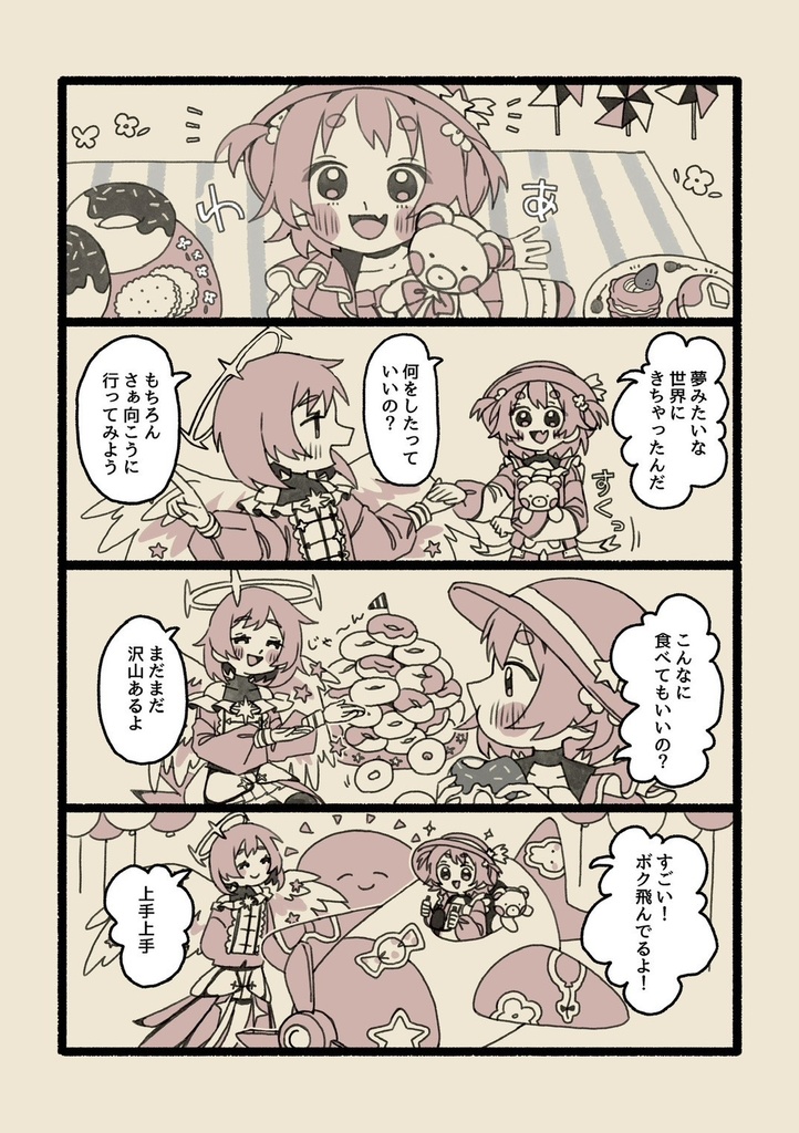 【comic】晴れ間で空白