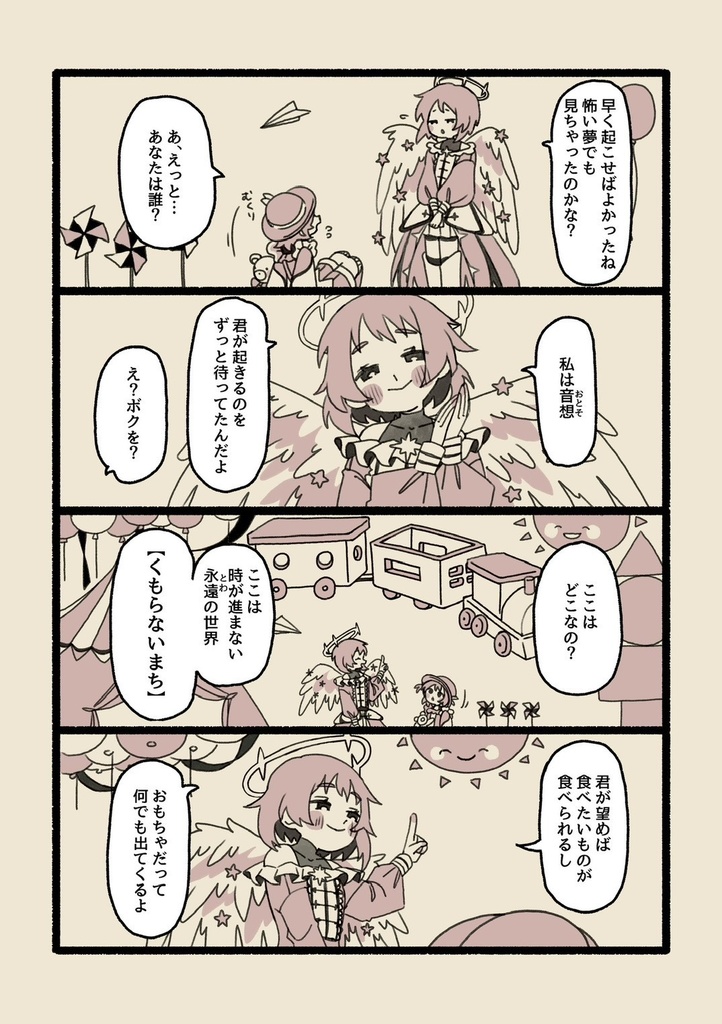 【comic】晴れ間で空白