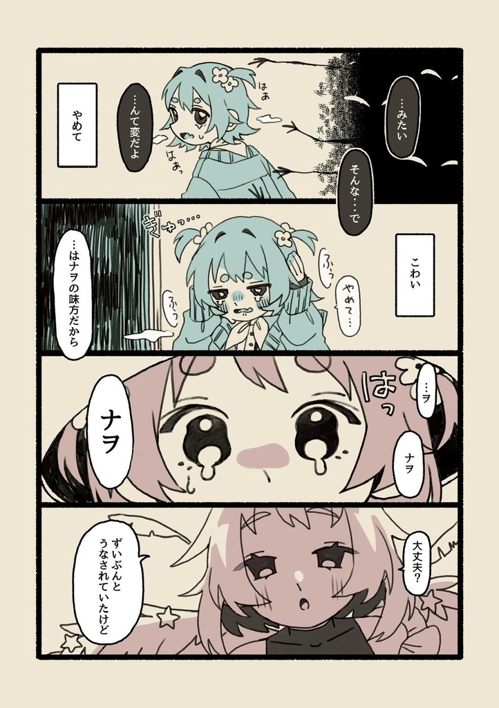 【comic】晴れ間で空白
