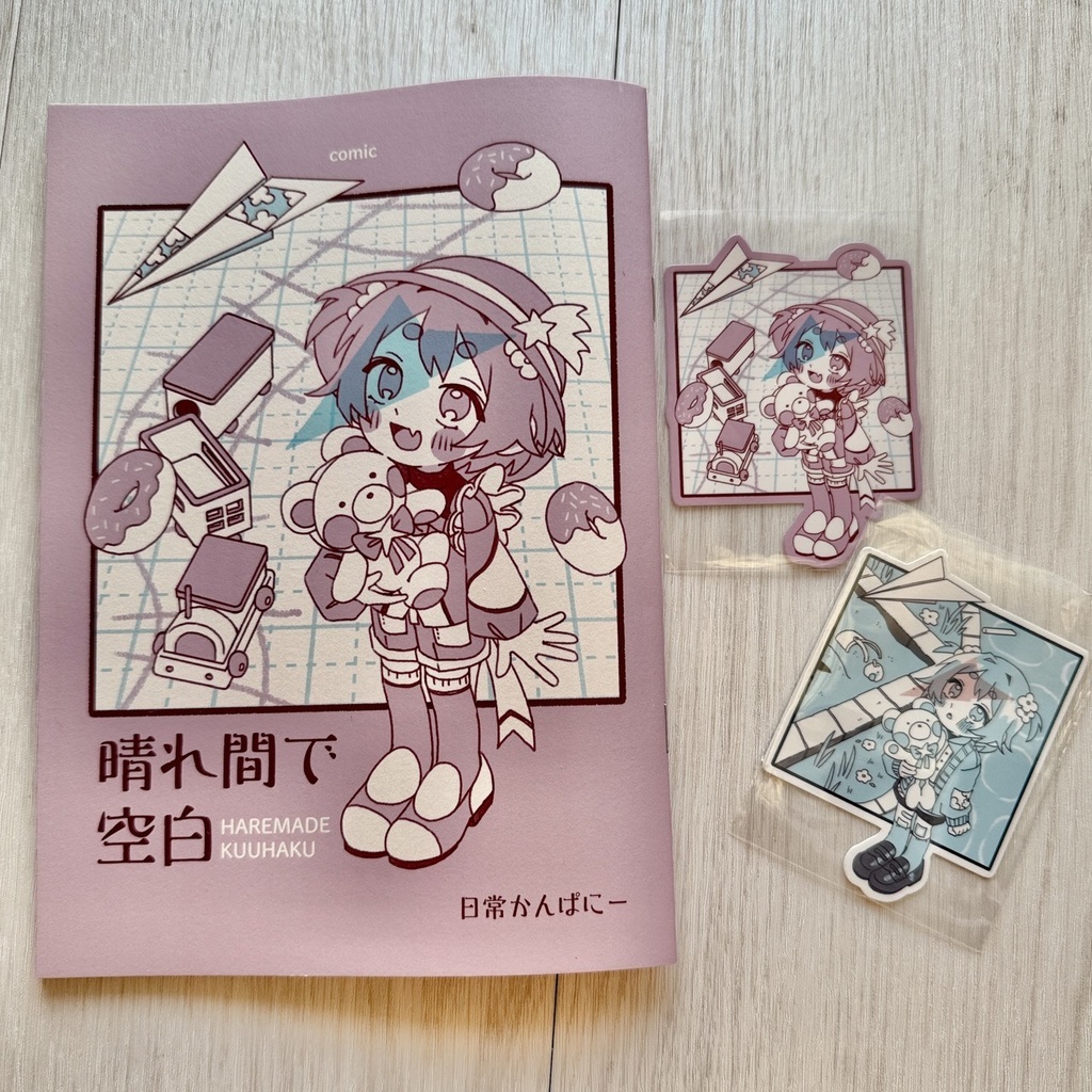 【comic】晴れ間で空白