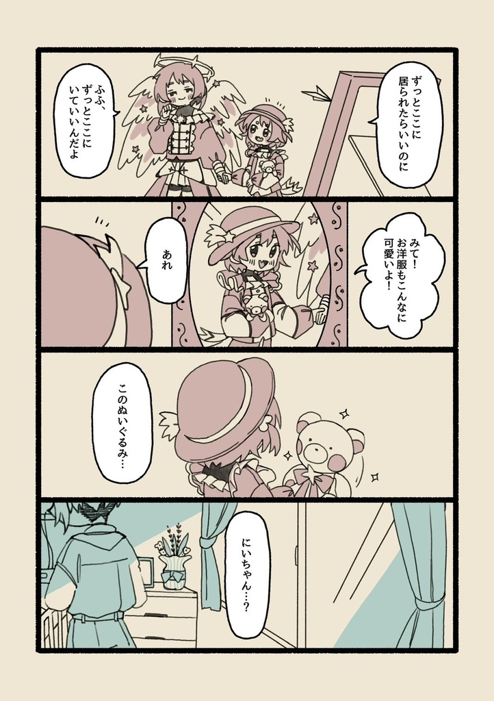 【comic】晴れ間で空白