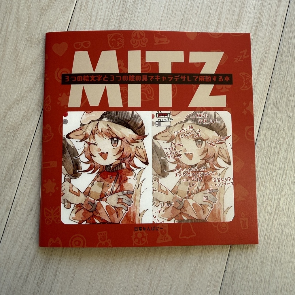 【キャラデザ本】MITZ【概要必読】