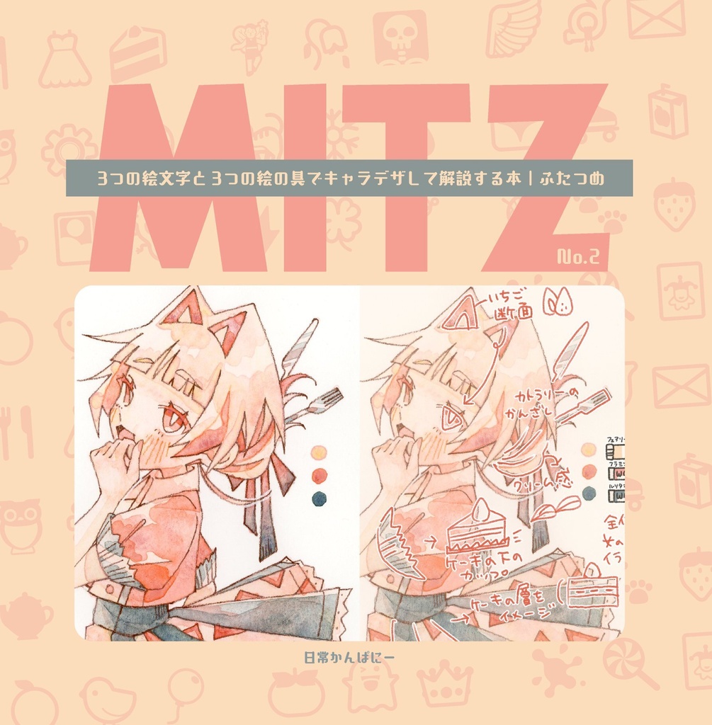 【キャラデザ本】MITZ No2
